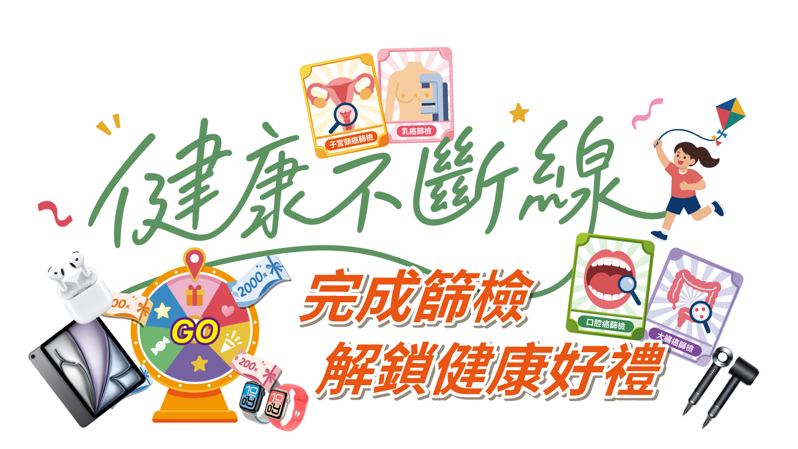 新北健康不斷線